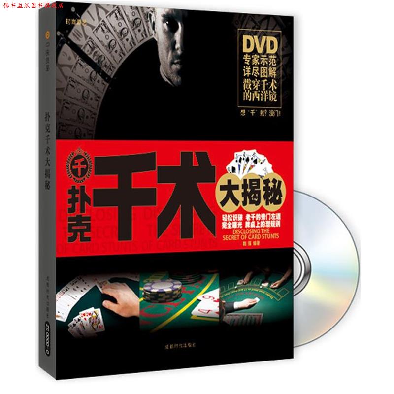 【正版书】 千术 魏强 编著 成都时代出版社
