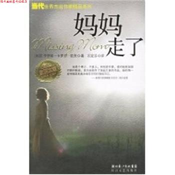 【正版书】 妈妈走了 欧茨文集 (美)乔伊斯 卡罗尔 欧茨 长江文艺出版社