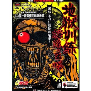 【正版书】 地狱训练.摇滚主唱 (日)NOV 著,兰玉俊 译 湖南文艺出版社