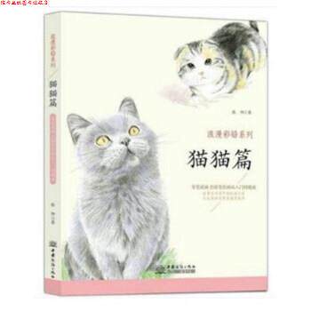 【正版书】 猫猫篇 张阳 中国商务出版社