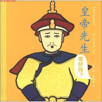 【正版书】 我的家在紫禁城系列:皇帝先生您好吗 赵广超,吴靖雯 广西师范大学出版社