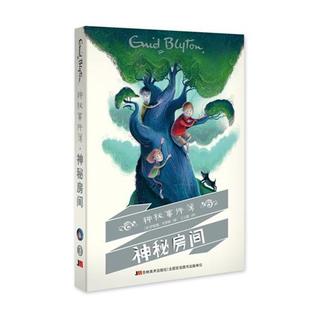 【正版书】 神秘事件簿-套装全三册 (英)伊妮德布莱顿 吉林美术出版社