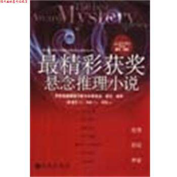 【正版书】 精彩悬念推理小说:蜜月惊魂 (美)霍克 九州出版社