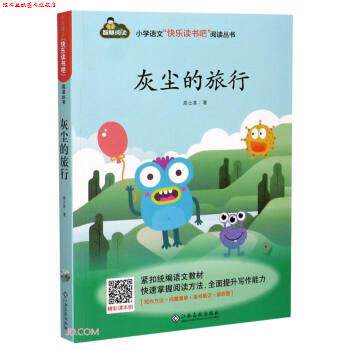 【正版书】 灰尘的旅行 高士其 著 江西高校出版社