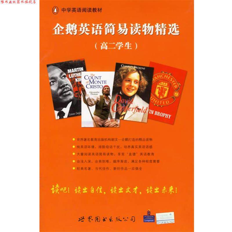 【正版书】 企鹅英语简易读物精选共14册 (英)狄更斯(Dickens,C.) 著(英)格里姆肖(Grimshaw,N.) 改写 世界图书出版公司