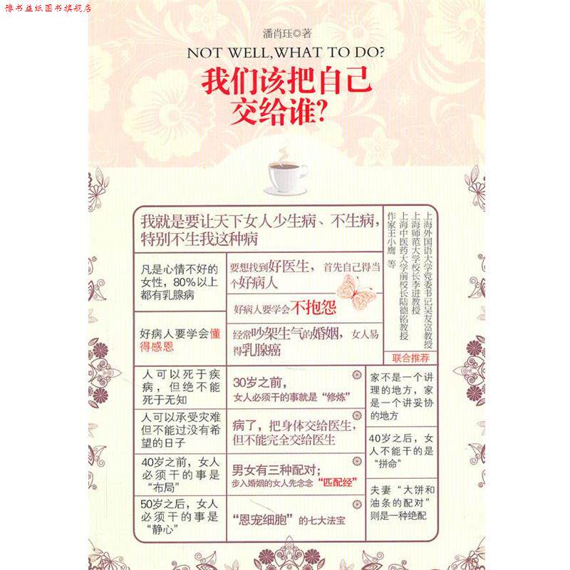 【正版书】 我们该把自己交给谁  复旦大学出版社