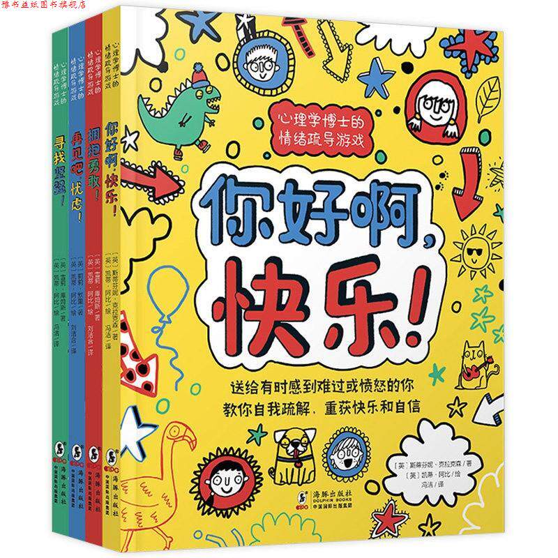 【正版书】 心理学博士的情绪疏导游戏书 [英]莉莉·默里 著,[英]雪莉·库姆斯 译,[英]斯蒂芬妮·克拉克森 译,冯洁 译,刘洁含 译
