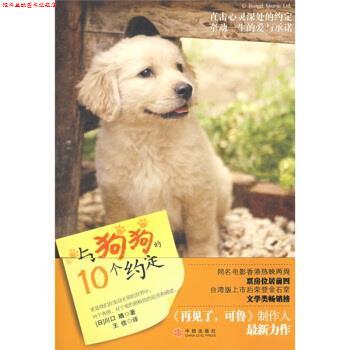 【正版书】 与狗狗的10个约定 [日] 川口晴 著,王佳 译 中信出版社