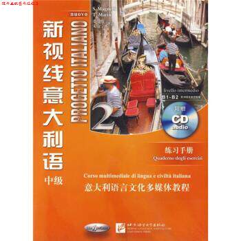 【正版书】 意大利语言文化多媒体教程·新视线意大利语练习手册2:中级 [意] 马格奈利,[意] 马林 著 北京语言大学出版社