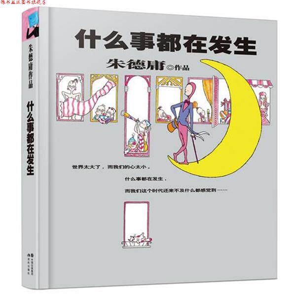 【正版书】 什么事都在发生 庸 现代出版社