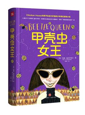 【正版书】 甲壳虫女王 [英]玛雅·加布里埃尔 天地出版社