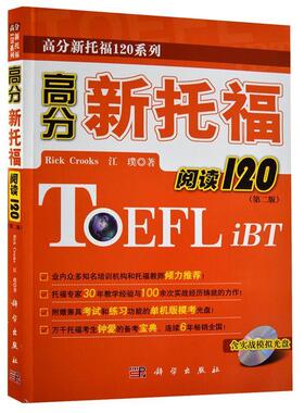 【正版书】 高分新托福阅读120 Rick Crooks, 江璞著 科学出版社