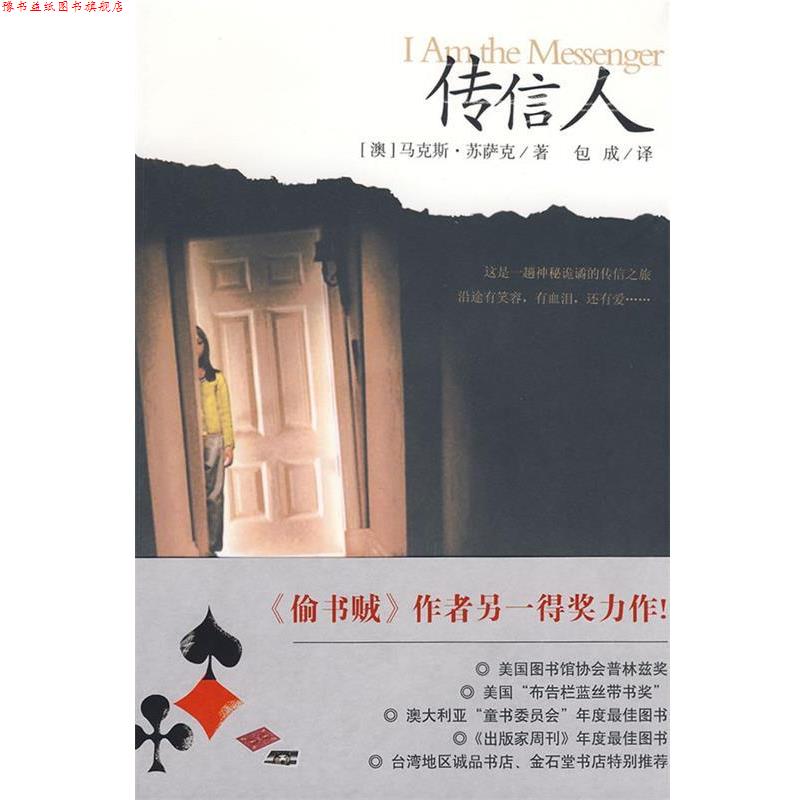 【正版书】 传信人 (澳)苏萨克 著,包成 译 南海出版社