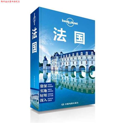 【正版书】 孤独星球Lonely Planet旅行指南系列:法国 澳大利亚Lonely Planet公司 中国地图出版社