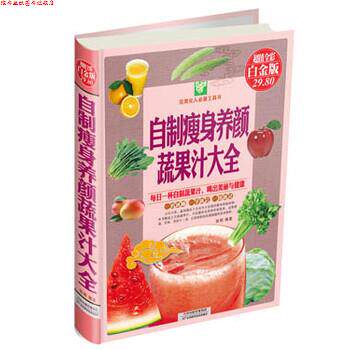 【正版书】 自制养颜蔬果汁大全 张明 著 天津出版传媒集团，天津科学技术出版社