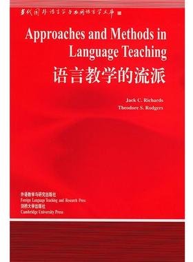 【正版书】 语言教学的流派 (英)理查德(Richards,J.C.),(英)罗杰斯(Rodgers,T. 外语教学与研究出版社