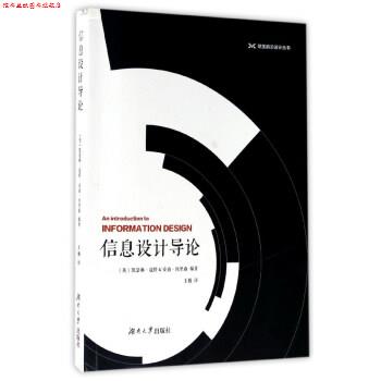 【正版书】 信息设计导论 [英] 凯瑟琳·寇特,安迪·埃里森 著,王巍 译 湖南大学出版社