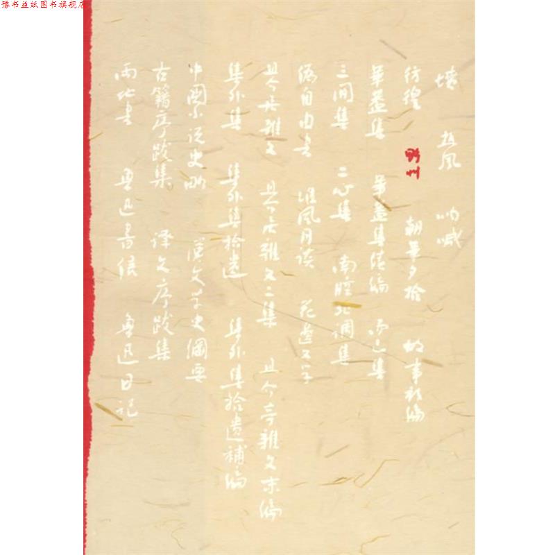 【正版书】 野草 鲁迅 著 人民文学出版社