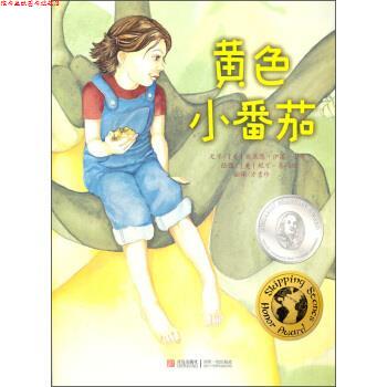 【正版书】 黄色小番茄 [美]妮可·泰玛瑞 绘 青岛出版社
