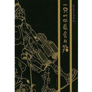 【正版书】 一只叫做偏食的猫 敖幼祥 绘 中国青年出版社