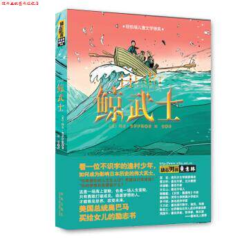 【正版书】 意林国际大奖小说:励志男孩---鲸武士 [美] 玛吉·普罗伊斯 著 陕西未来出版社