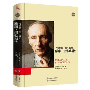 垮掉 威廉·巴勒斯传 正版 大师馆 著 社 Baker 一代 书 菲尔·贝克 英 教父 黑龙江教育出版 Phil