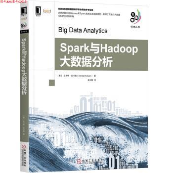 【正版书】 Spark与Hadoop大数据分析 [美] 文卡特·安卡姆（Venkat Ankam） 著,吴今朝 译 机械工业出版社