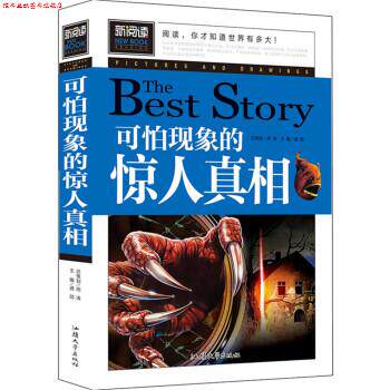 【正版书】 可怕现象的惊人真相 龚勋 汕头大学出版社