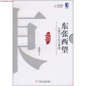 【正版书】 东张西望 肖知兴 著 机械工业出版社
