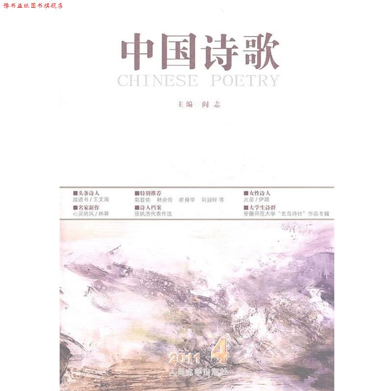 【正版书】 心灵的风 阎志 主编 人民文学出版社