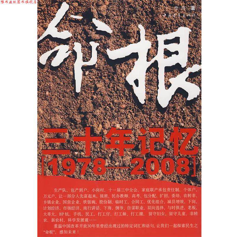 【正版书】 命根 李冉 著 中国青年出版社