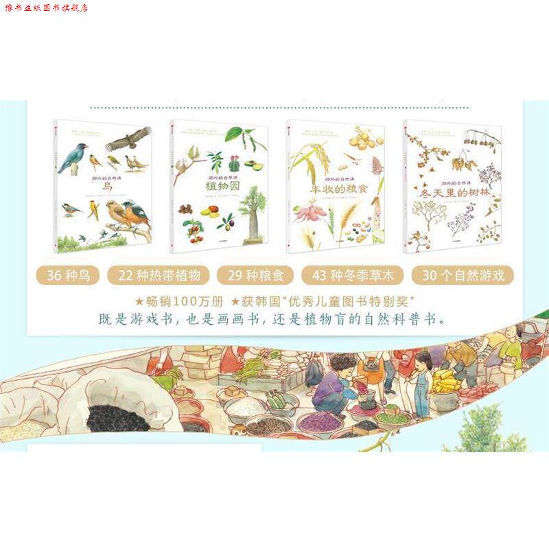 【正版书】 郊外的自然课 [韩]李娍实等 著,[韩]金是荣等 绘,吴雨田等 译 中信出版社
