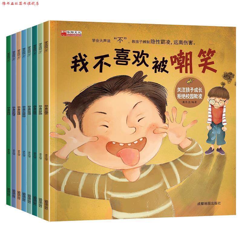 【正版书】 学会大声说 成都地图出版社有限公司