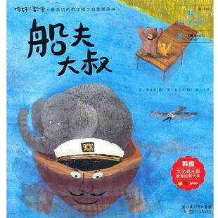 【正版书】 你好数学.船夫大叔 （韩）申惠恩　著,仇艳　译 湖北少儿出版社