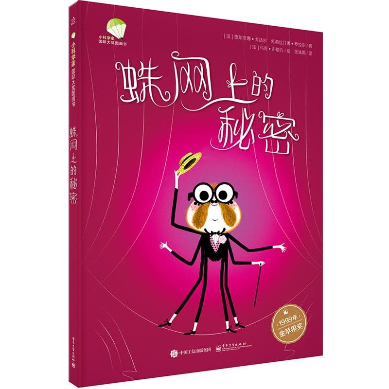 【正版书】 蛛网上的秘密 (法)Delphine Godard(德尔菲娜·戈达尔),(法)Christi 电子工业出版社