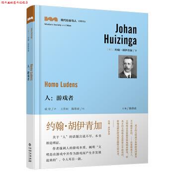 【正版书】 人:游戏者 [荷兰]J.胡伊青加,陈维政,成穷,王作虹校 贵州人民出版社