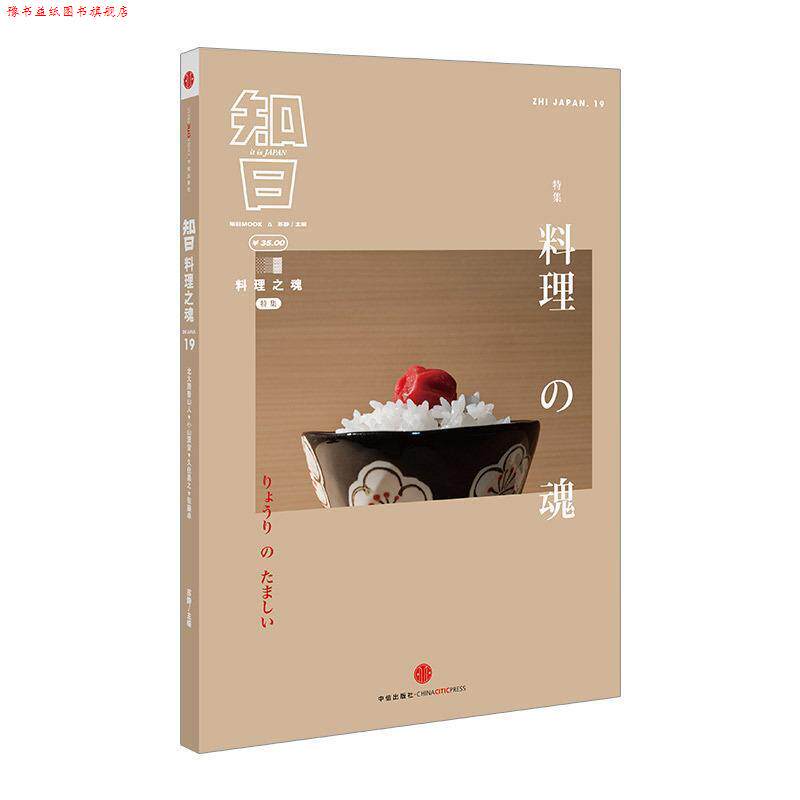 【正版书】 知日·料理之魂 苏静 主编 中信出版社