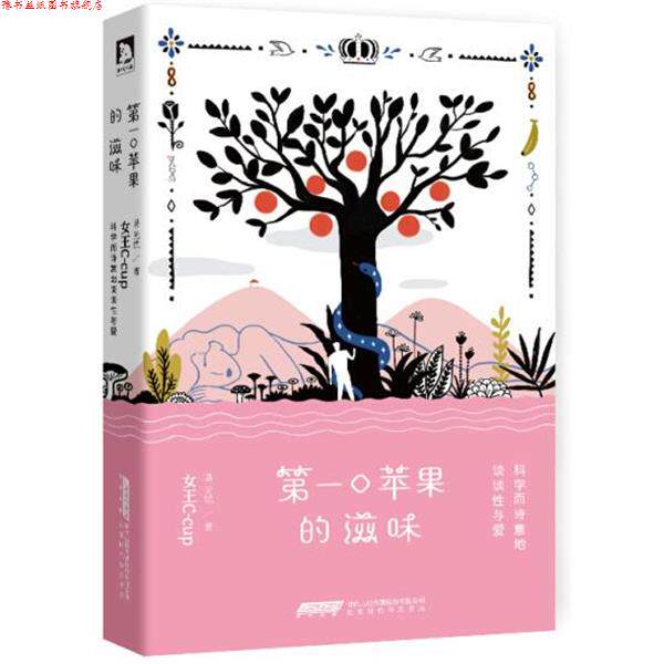 【正版书】 口苹果的滋味 女王C-cup(易无忧) 时代出版传媒股份有限公司