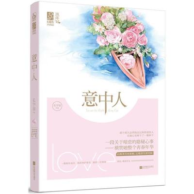 【正版书】 意中人 长宇宙 江苏文艺出版社