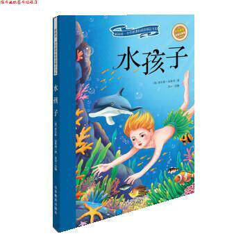【正版书】 水孩子 [英] 查尔斯·金斯利 著,[英] 查尔斯·金斯利,朱洁 山东教育出版社
