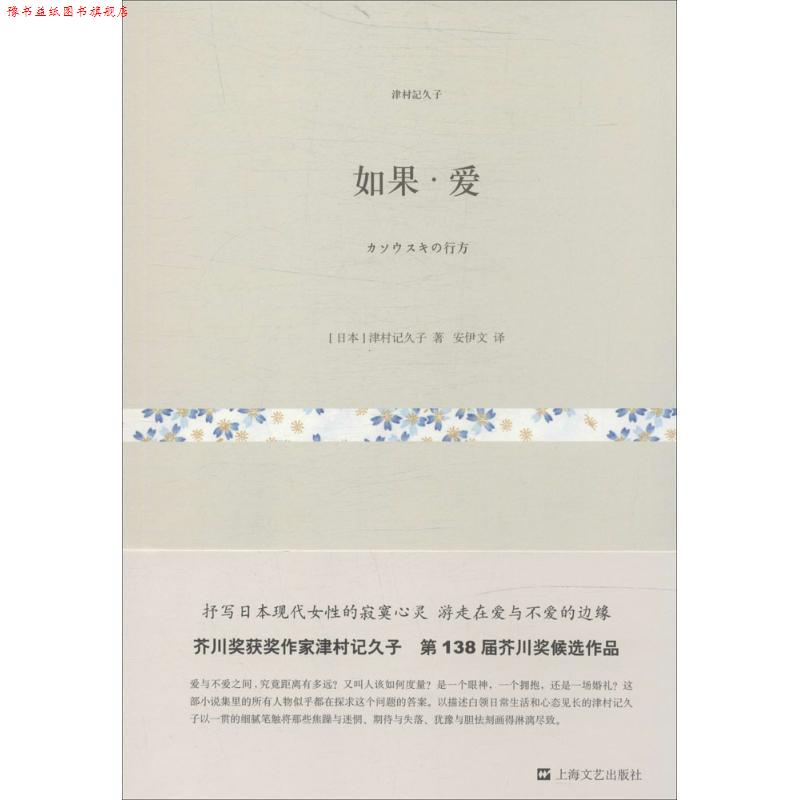 【正版书】 如果丶爱 津村记久子 上海文艺出版社