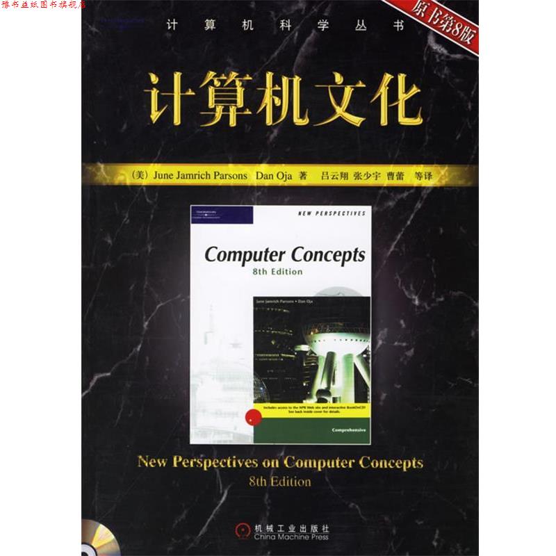 【正版书】 计算机文化 (美)奥嘉 著,吕云翔 等译 机械工业出版社