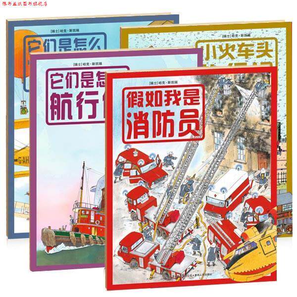 【正版书】 小斯凯瑞金色童书 卢芳 译,[瑞士]斯凯瑞 编绘 贵州人民出版社