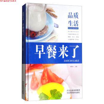 【正版书】 品质生活:早餐来了 杨再兴 编 河北科学技术出版社