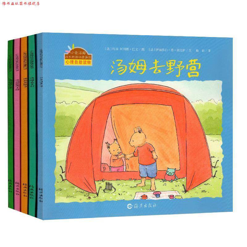 【正版书】 小兔汤姆成长的烦恼图画书:汤姆去野营 玛丽·阿利娜·巴文 绘 海燕出版社
