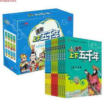 【正版书】 漫画上下五千年—蒙古铁骑 洋洋兔 编绘 北京理工大学出版社