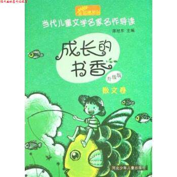 【正版书】 当代儿童文学名家名作导读:成长的书香 谭旭东 河北少年儿童出版社