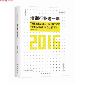 【正版书】 培训行业这一年 多知网 著 新华出版社