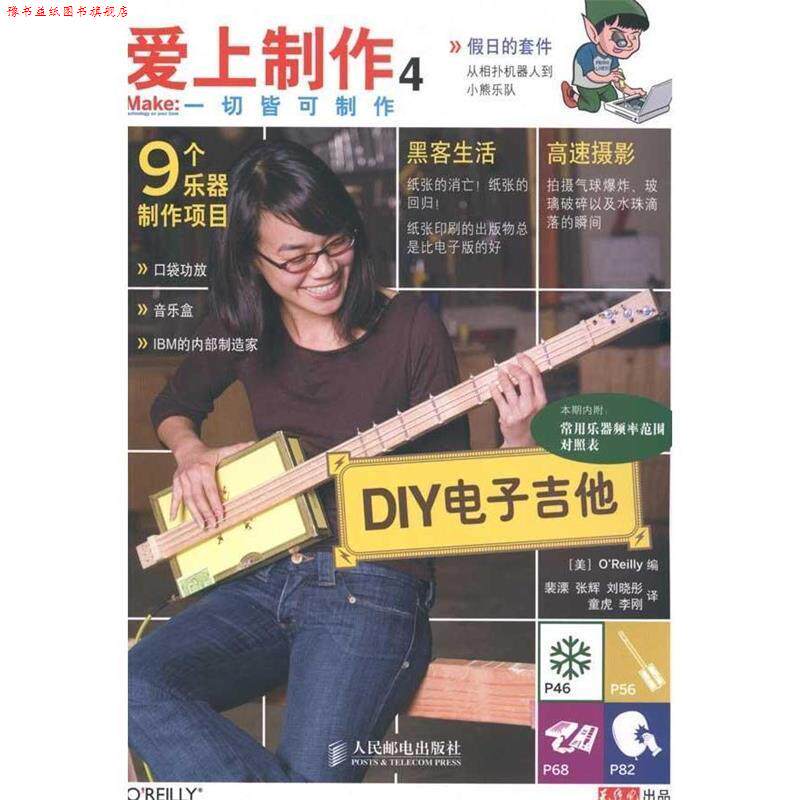【正版书】 爱上制作4 (美)奥莱理 编,裴溧 等译 人民邮电出版社