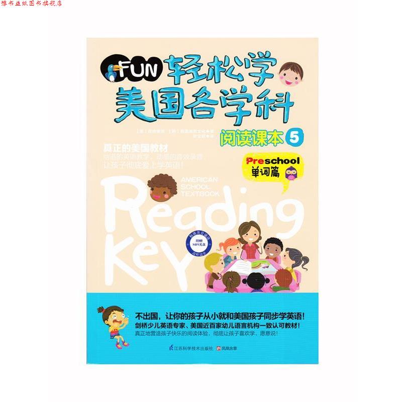 【正版书】 轻松学美国各学科:阅读课本5 [美] 普特莱克,[韩] 韩国逸创文化 著,欧宝妮 译 江苏科学技术出版社